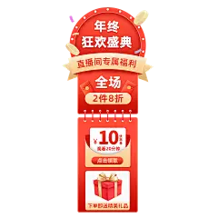 电商双十二年终好价节通用直播贴片