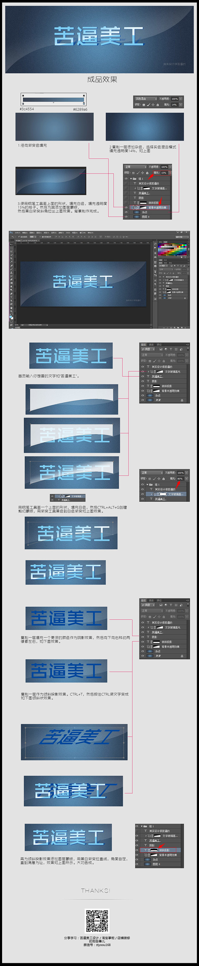 苦逼美工#简易立体#玻璃透明#文字效果教...