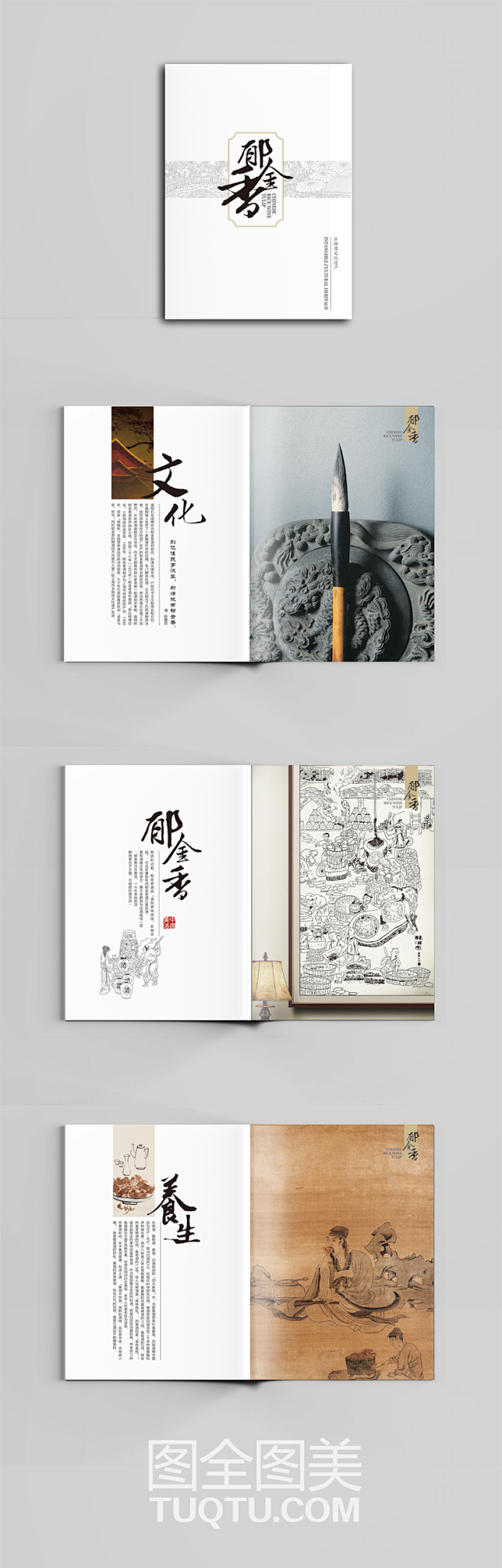 中国白酒画册设计PSD分层素材,传统画册...