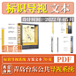 WB BSDS012 标识导视 指示牌 青岛台东公共标识导视系统 方案文本-淘宝网