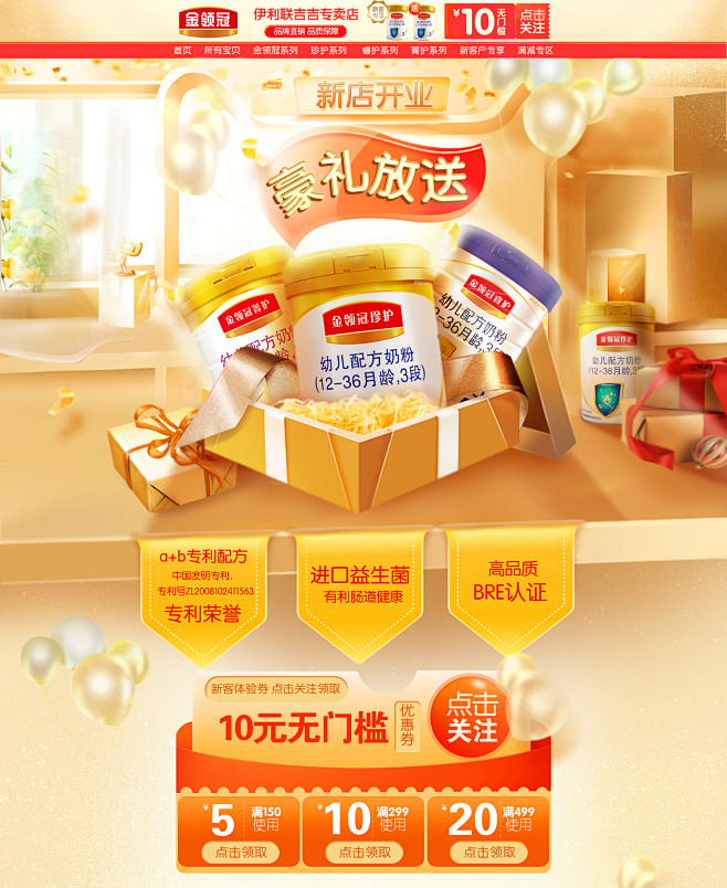 母婴伊利奶粉520活动首页新店开业黄色页...
