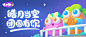 保卫萝卜中秋 banner2