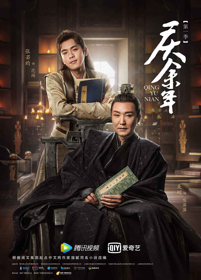 庆余年范闲陈萍萍