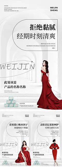卫生巾海报-源文件-志设网-zs9.com