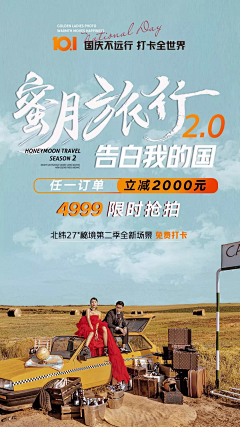 咿呀咿呀哟ya采集到婚纱旅拍海报类