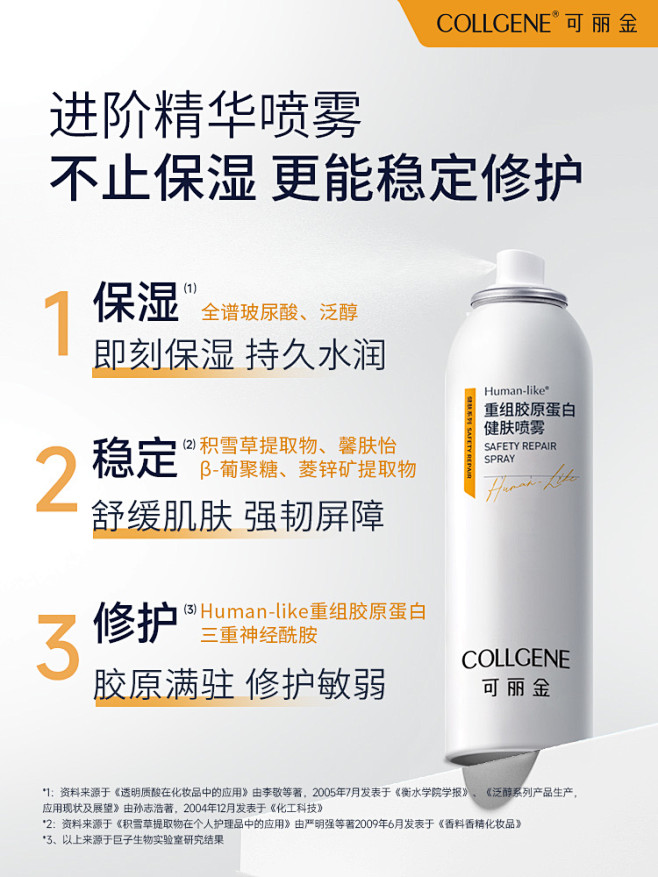 【38焕新周预售】可丽金重组胶原蛋白健肤...