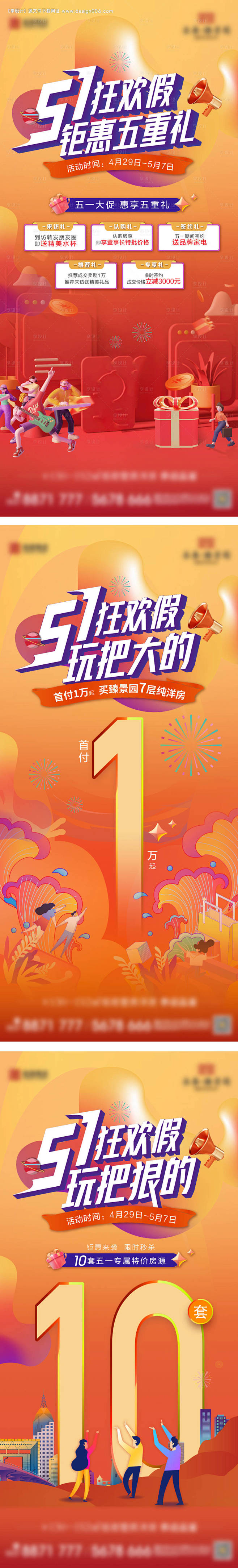 地产五一购房节活动微推-源文件【享设计】