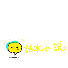 话本小说