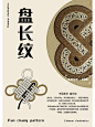 中国纹样