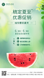 微商夏至节气促销活动营销手机海报