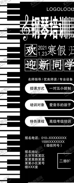 钢琴培训班钢琴辅导班 【酷图网】钢琴培训班,钢琴辅导班,音乐培训班,音乐辅导班,培训班,辅导班,钢琴,音乐,教学,海报,招聘,钢琴键,黑白,黑色,背景,黑背景,黑色背景,黑白键,键盘,五线谱,音乐符号,琴行,音乐辅导,音乐培训,辅导,培训,考级,培训中心,辅导中心,少儿钢琴,少儿音乐,少儿,钢琴班,音乐班,展架,易拉宝,单页