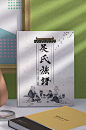 中国风吴氏族谱画册封面设计模板-众图网