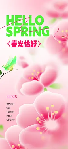 春夏秋冬四季你好问候日签海报