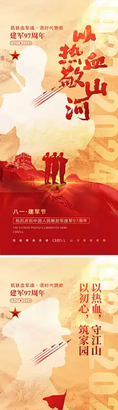 八一建军节海报-烈士,剪影,天安门,红色,战士,山河,军人,97周年,建军节,八一,81,公历节日,海报
