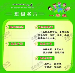 小学班级名片 【酷图网】小学,班级,名片,一年级,学校