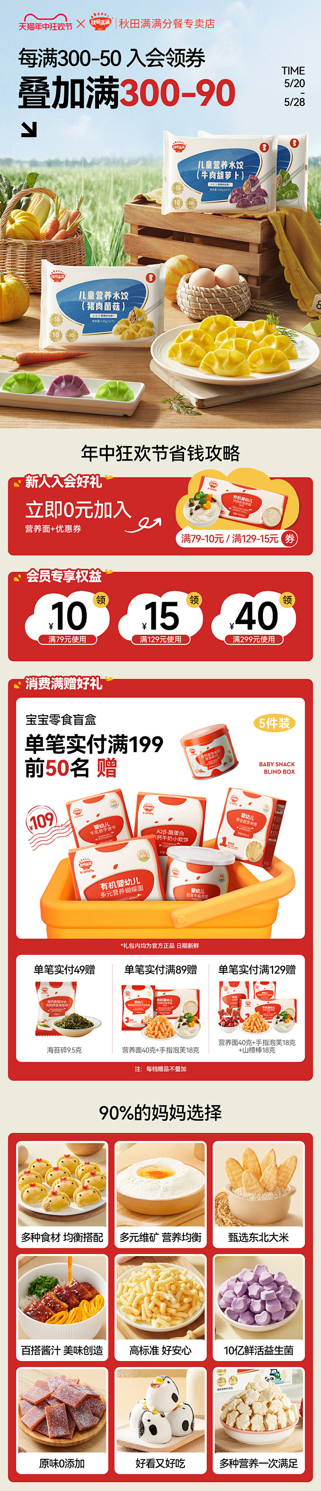 天猫分餐店618活动首页