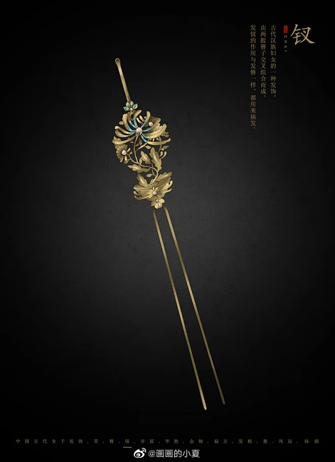 戴在头上的诗 古代女子发饰，笄，簪，钗，步摇，篦，梳，抹额 ... 作者：画画的小夏 -花瓣网