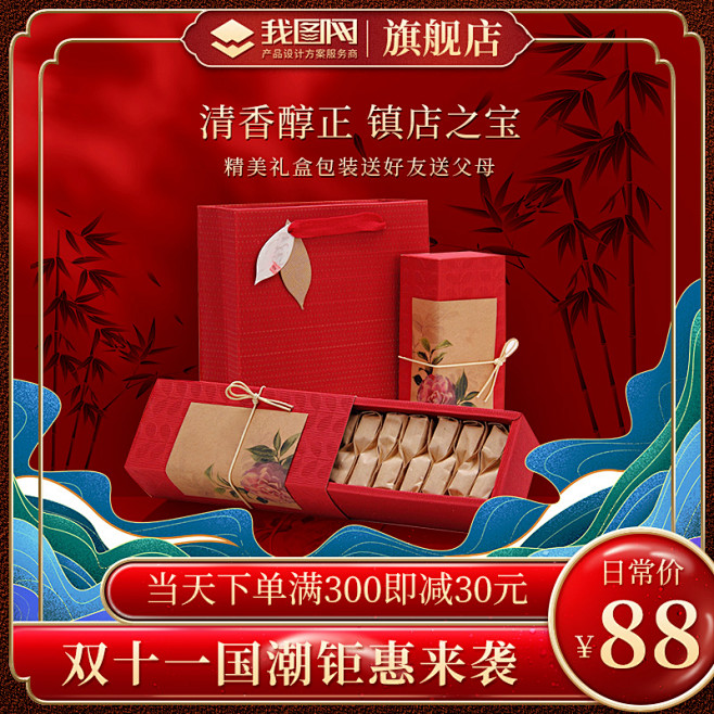 淘宝双11国潮古风新春美妆食品茶叶主图直...