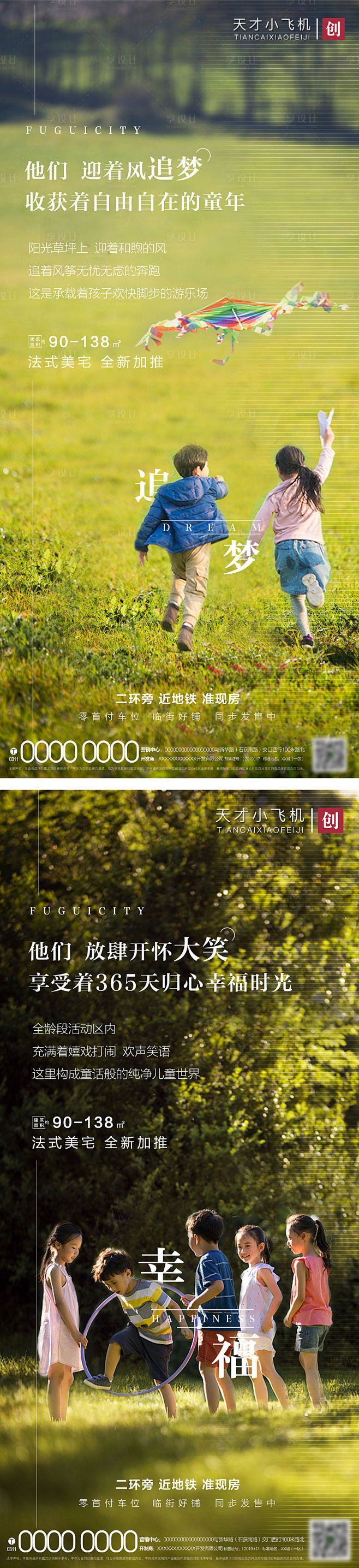 【源文件下载】 海报 房地产 现房 地铁...