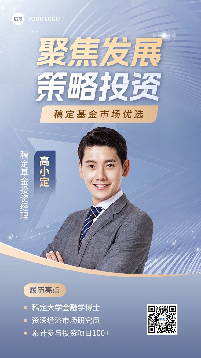 金融基金投资经理个人形象宣传社交名片商务...