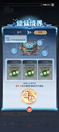 修行境界界面【主宰世界】——更多截图，关注贝吉塔王子！