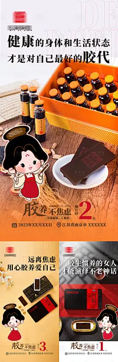 阿胶快闪活动倒计时海报-源文件分享-ywjfx.cn