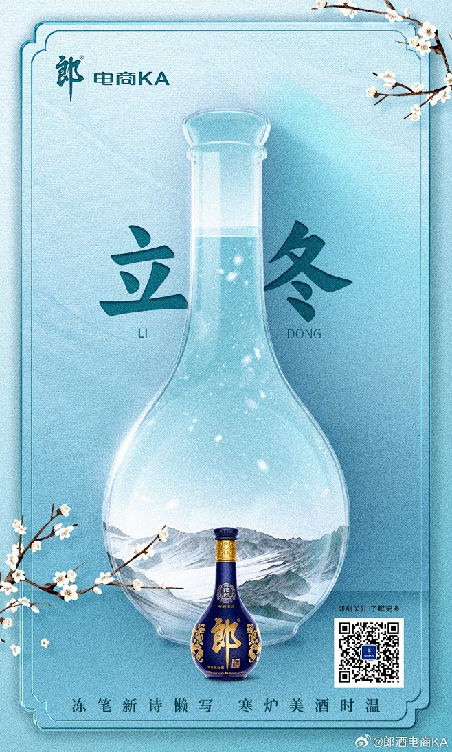 @郎酒电商KA 的个人主页 - 微博