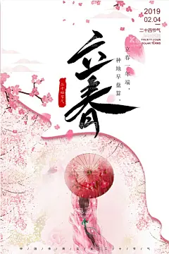 立春  二十四节气    海报  - 源文件下载【酷图网】立春,二十四节气,海报,宣传单,背景图片