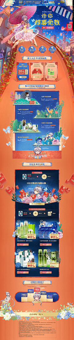 釋見采集到网页设计(电商专题页)