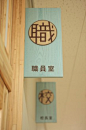 Kiyama Elementary School – Sign Design