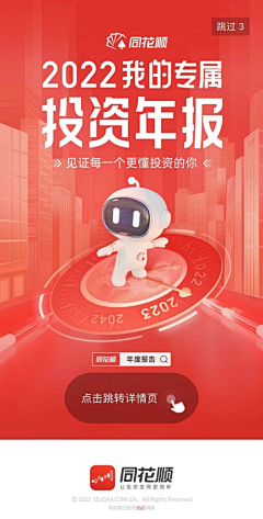 工作号-88采集到人物_app闪屏(金融/科技)