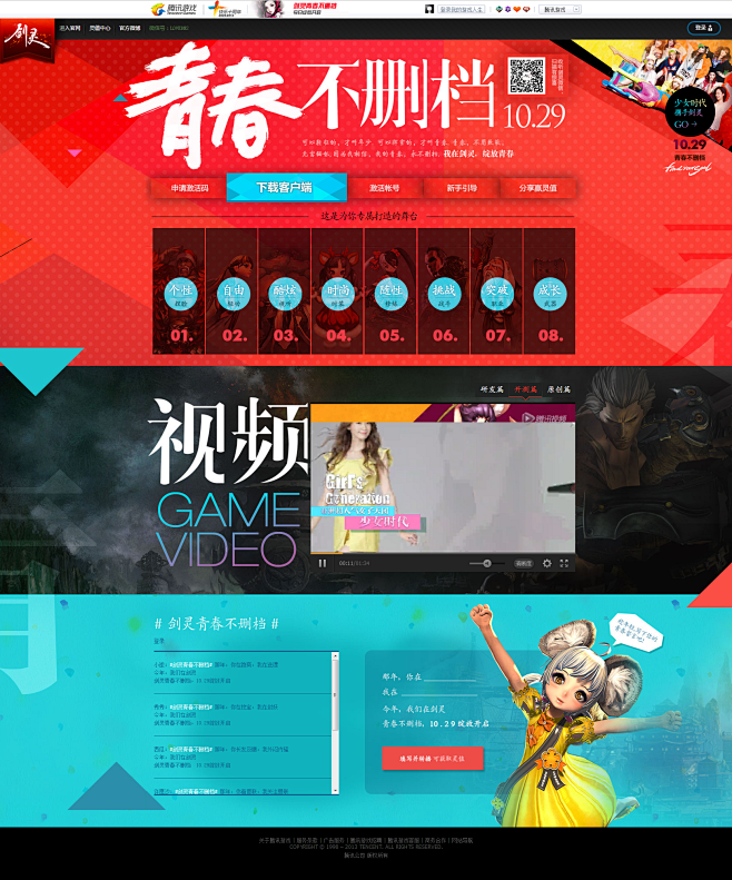 青春不删档-剑灵官方网站-腾讯游戏 #素...