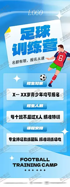 足球训练营 【酷图网】蓝色,足球,训练营,卡通,人物,展架