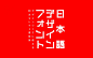 【日式美学】最新收集日式优秀Logo设计 设计圈 展示 设计时代网-Powered by thinkdo3