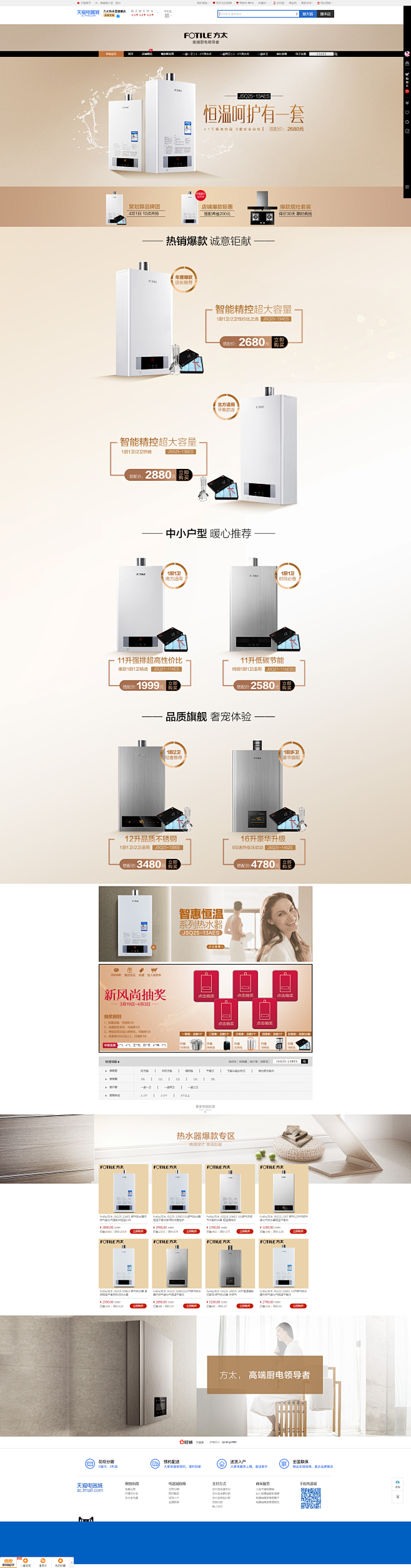 首页-方太热水器旗舰店-天猫Tmall....