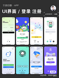 设计界-小杨哥采集到APP(登录/注册页/引导完善资料/性别选择等页面)