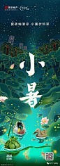 二十四节气小暑地产海报精选