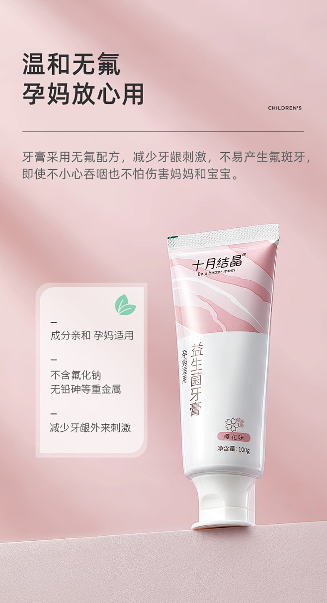 十月结晶孕妇牙膏产妇产后孕期月子可用益生...