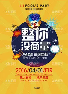 愚人节海报  - 源文件下载【酷图网】愚人节,愚人节海报,愚人节展板,愚人节素材,愚人节促销,41愚人节,愚人不愚价,愚人节活动,愚人节快乐,愚人节广告,4月1日,愚人节派对,愚人节狂欢,愚人节背景,小丑,疯狂愚人节,愚人节玩真的,愚你同乐,设计,广告设计,展板模板