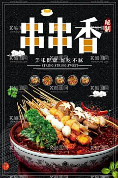 串串   - 源文件下载【酷图网】串串,黑色,背景,创意,简约,食材,美食,插画,中国风,