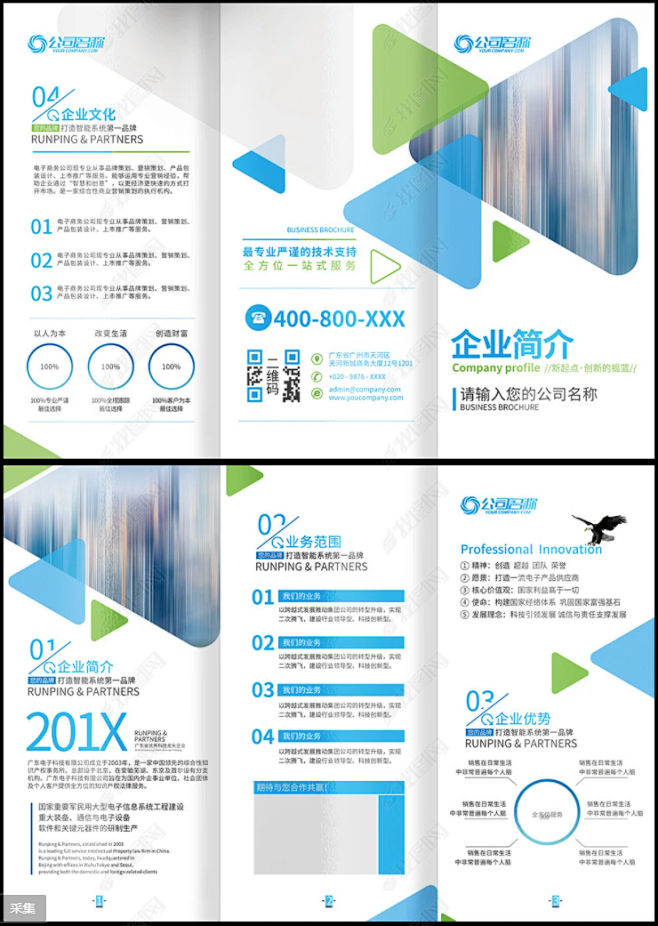 企业宣传三折页中文传单公司介绍简介3折页...