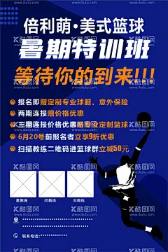 篮球海报  - 源文件下载【酷图网】培训班,海报,篮球,美式篮球