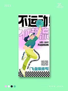 飞盘活动系列｜插画风｜运动海报设计