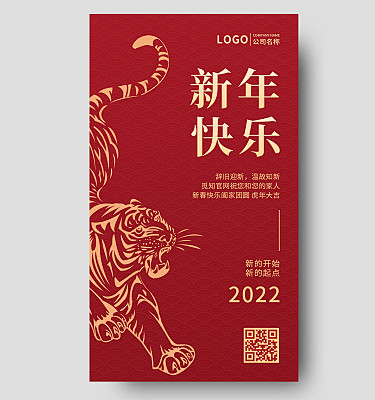 红色简约元旦节海报2022元旦UI海报2...