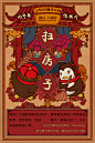 年前习俗“那些事儿” （小年到除夕）_马赞华_68Design