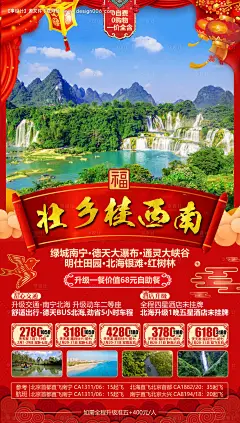 南宁旅游海报--享设计