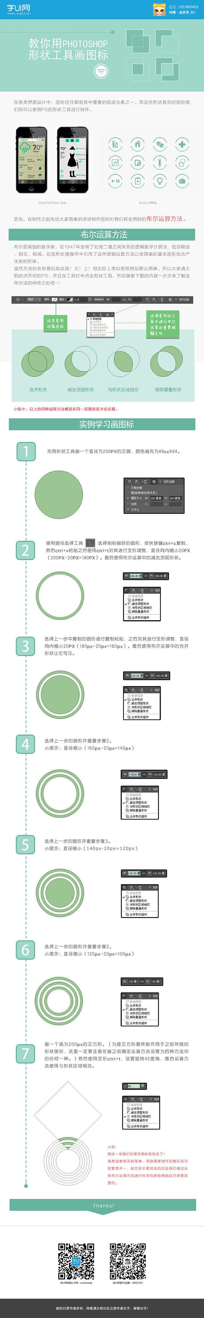 PS形状工具画图标 ------ 海量p...