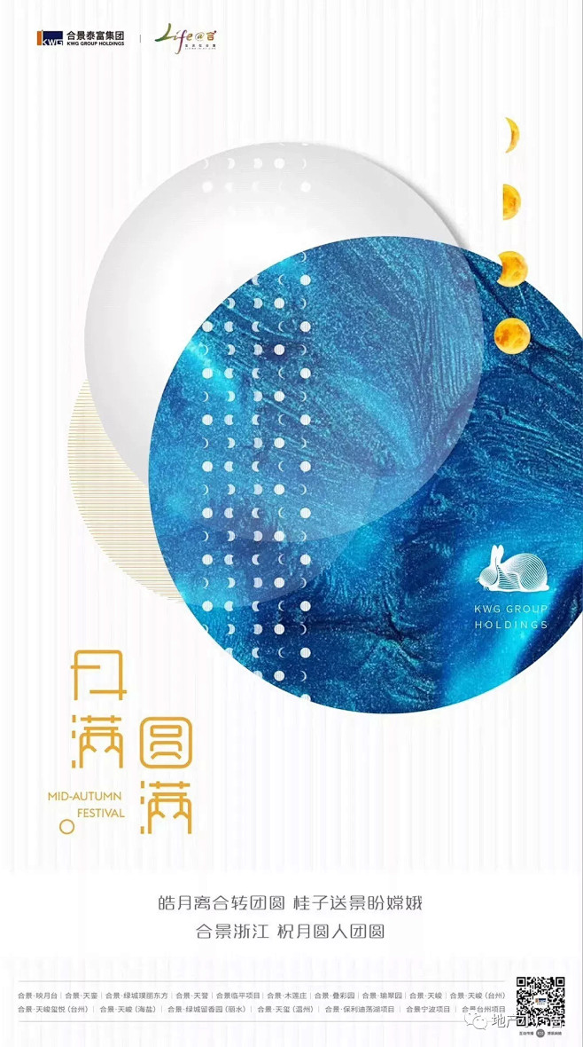 地产微信-中秋节 : 中秋节