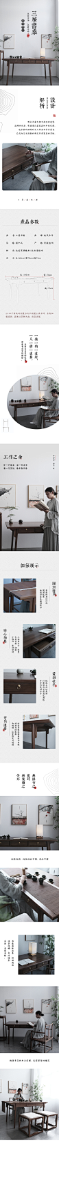中式国风 明式书桌 家具详情页