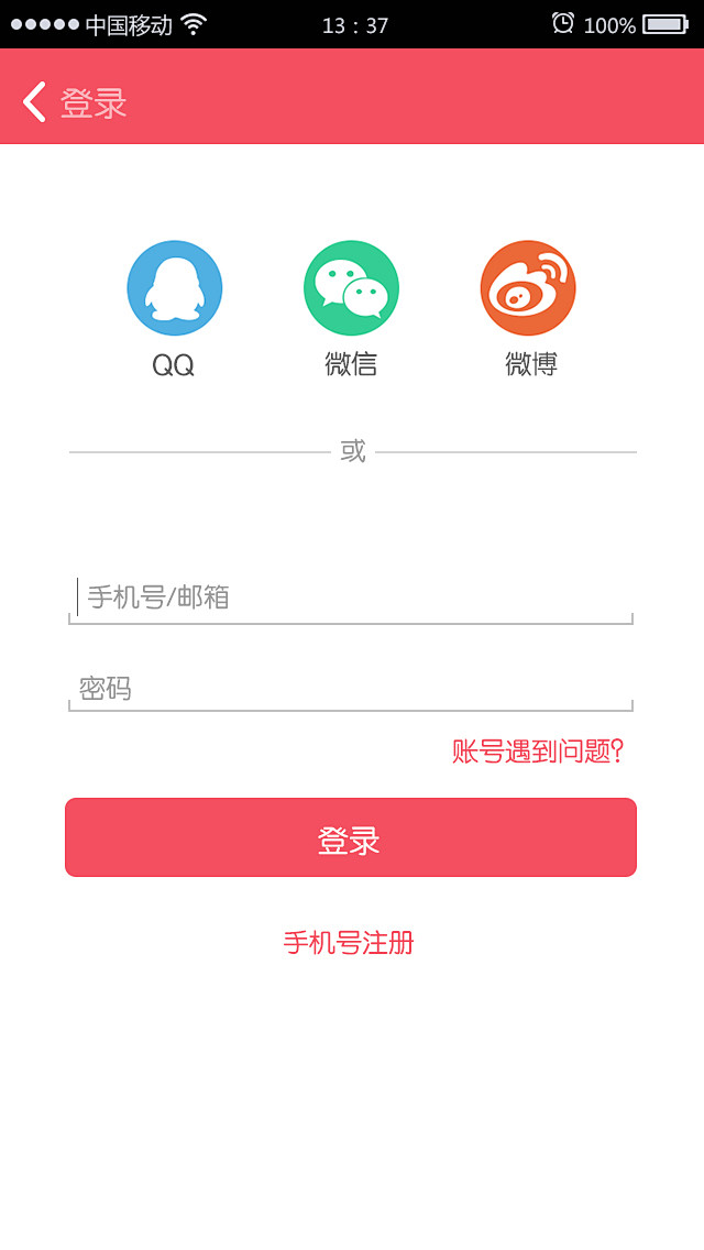 手机app登录界面 #素材# #UI# ...